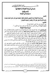 الفقه النصي المالكي 1