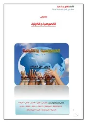 الخصوصية والكونية