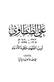 كتاب في الأدب