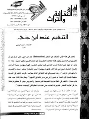 التنغيم عند ابن جني ـ أحمد البايبي ـ مجلة أفاق الثقافة والتراث
