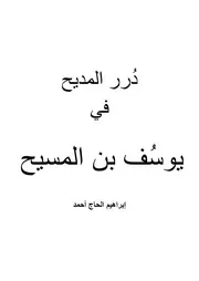 قصائد يوسفيــة 35