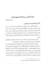 تنویر الإیمان