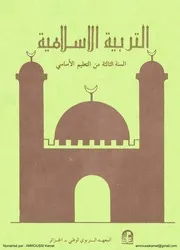التربية الإسلامية 7 أساسي