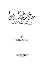 مقالات الإسلاميين في