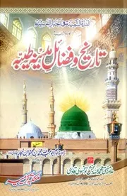 Tareekh Wa Fazayil e Madina , تاریخ و فضائل مدینہ طبیہ