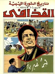 تاريخ الثورة الليبية (رسوم كرتونية)