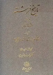 تاريخ فرشته للشاملة