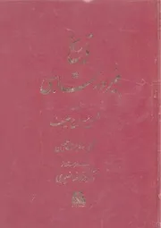 تاريخ فيروزشاهي - ط أساطير للشاملة