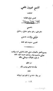 تاريخ فيروزشاهي - ط آشياتك للشاملة
