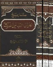 تاريخ العراق السياسي الحديث - عبد الرزاق الحسني