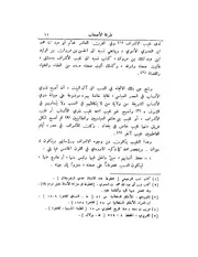 طرفة الأصحاب في معرفة الأنساب للسلطان الملك الأشرف (-696 هجري)‎