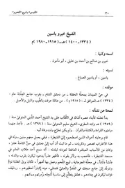 ترجمة الشيخ خيرو ياسين رحمه الله
