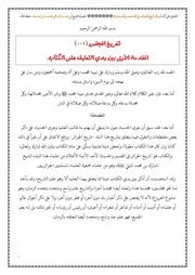 تفريغ سلسلة التعليق على تاريخ الجزائر في القديم والحديث