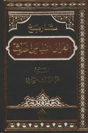 تاريخ العراق السياسي الحديث