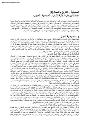 تاريخ السعيدية
