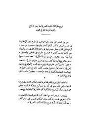 تاريخ بطاركة الكنيسة المصرية لساويرس بن المقفع وأهميته لدراسة التاريخ القومي
