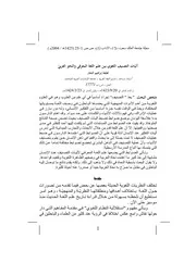 آليات التصنيف اللغوي بين علم اللغة المعرفي والنحو العربيّ
