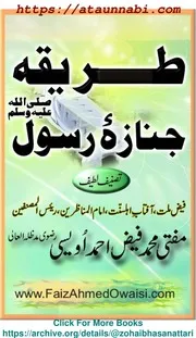 Tariqa E Janaza E Rasool / طریقہ جنازہ رسول