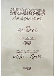 Tariykh Ibn Khldon تاريخ ابن خلدون