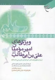 ترجمه فارسی خصائص نسائی