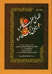العترة الطاهرة