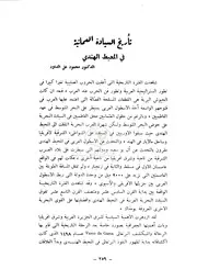 تأريخ السيادة العُمانية في المحيط الهندي