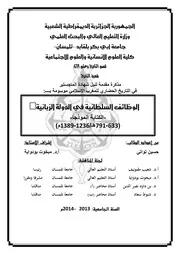 النظم السلطانية في الدولة الزيانية الكتابة نموذجا