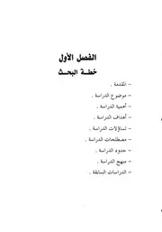 الدور التربوي للمسجد النبوي