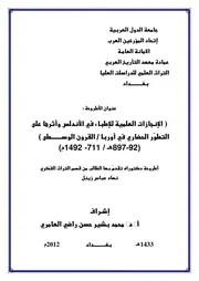 الإنجازات العلمية للأطباء العرب في الأندلس
