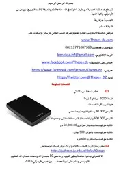 مشكلة التاريخ عند مالك بن نبي