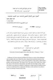 مقالات عن الدكتور عبد الحميد حاجيات ومساهمته في الكتابة التاريخية والتحقيق