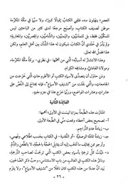 كتاب تشنيف الأسماع بشيوخ الإجازة والسماع