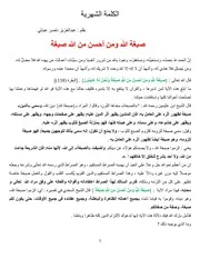الكلمة الشهرية شعبان 1438