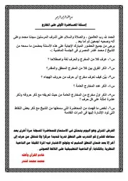 واجبات دورة التطبيقات على المخارج والصفات