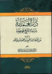 در الغمامة