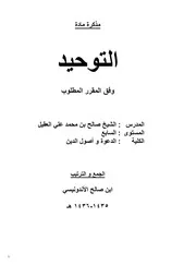 ملخص مادة التوحيد 7