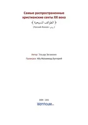 Tawaif Nasara ترجمة الإسلام اللغة الروسية