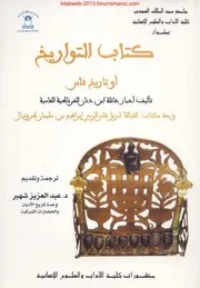 كتاب التواريخ