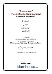 Tawassul ترجمة الإسلام اللغة الروسية