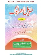 Taweel Ul Umar Log / طویل العمر لوگ