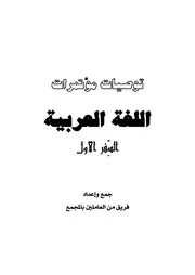 توصيات المؤتمرات نهائي