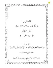 تحفة الزائر 2