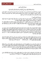 آيات إبطال السحر