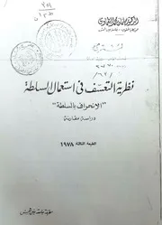 نظرية التعسف في استعمال السلطة للطماوي
