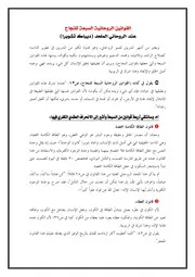 كتاب تجريبي - القوانين الروحانية السبعة للنجاح