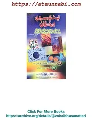 Test Tube Bebi Aur Muslman / ٹیسٹ ٹیوب بےبی اور مسلمان