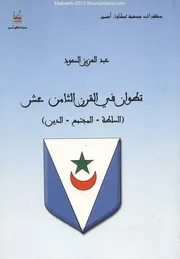 تطوان في القرن الثامن عشر