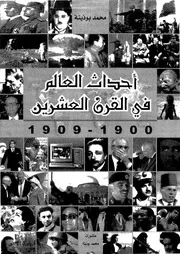 أحداث العالم في القرن العشرين .م 1