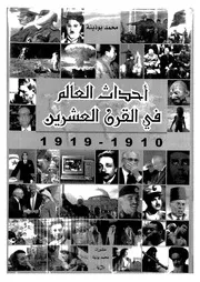 أحداث العالم في القرن العشرين .م 2