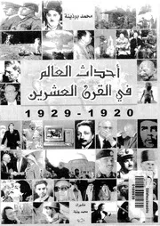 أحداث العالم في القرن العشرين .م 3